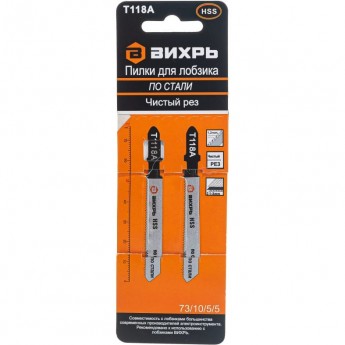 Пилки для лобзика ВИХРЬ Т118A